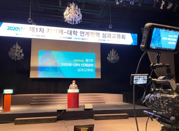 충남대, ‘2020년도 제1차 지자체-대학 연계 협력 성과교류회’ 개최