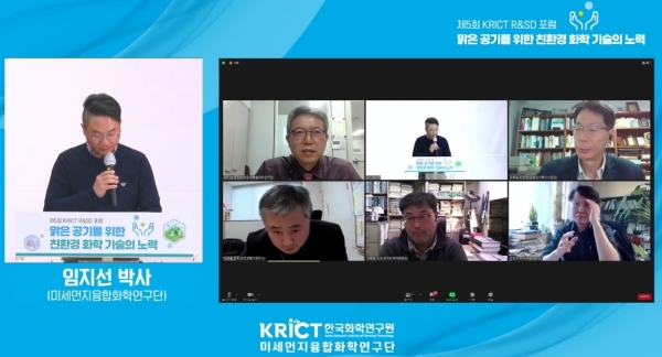 화학연 미세먼지 포럼