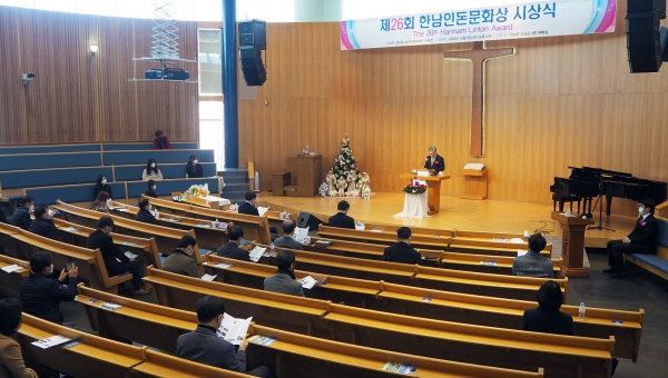 제26회 한남인돈문화상 시상식 진행 모습