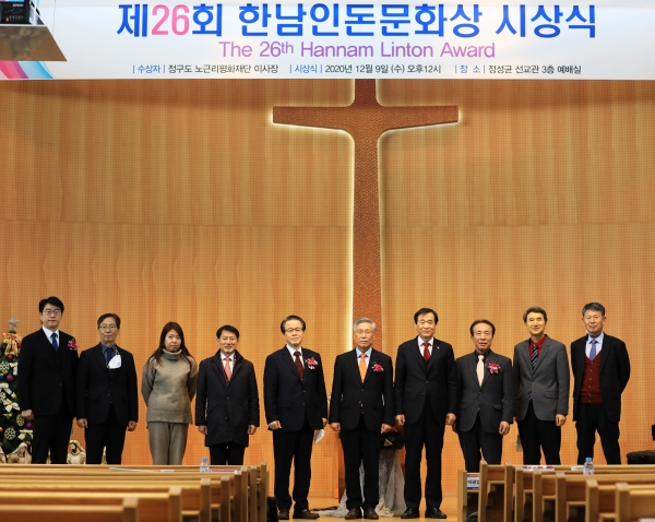 제26회 한남인돈문화상 수상자로 노근리국제평화재단 정구도 이사장 수상 모습