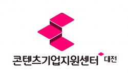 대전콘텐츠기업지원센터 로고