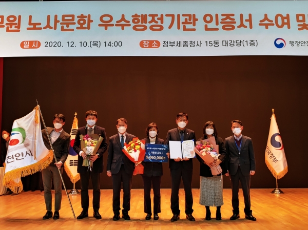천안시, 2020 공무원노사문화 우수행정기관 대통령 표창 수상 모습