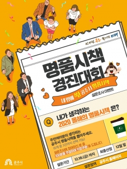 명품시책 경진대회 포스터