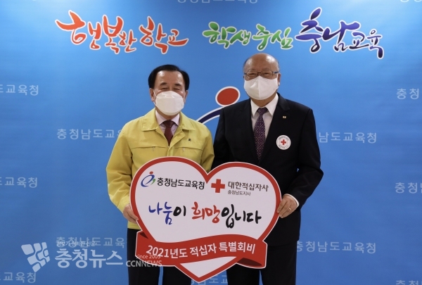 적십자 특별회비 전달식에 참여한 김지철 교육감(왼쪽)과 대한적십자사 충남지사 유창기 회장(오른쪽)