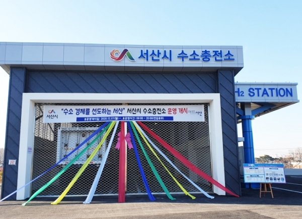 서산시 “수소충전소 운영” 사업개시
