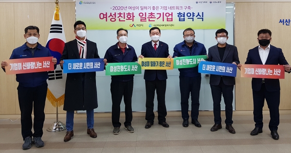 .지난 10일 서산고용복지플러스센터에서 열린 2020년 여성친화 일촌기업 협약식 후 퍼포먼스 장면