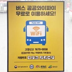 청양군  모든 농어촌버스에 무료 와이파이 설치