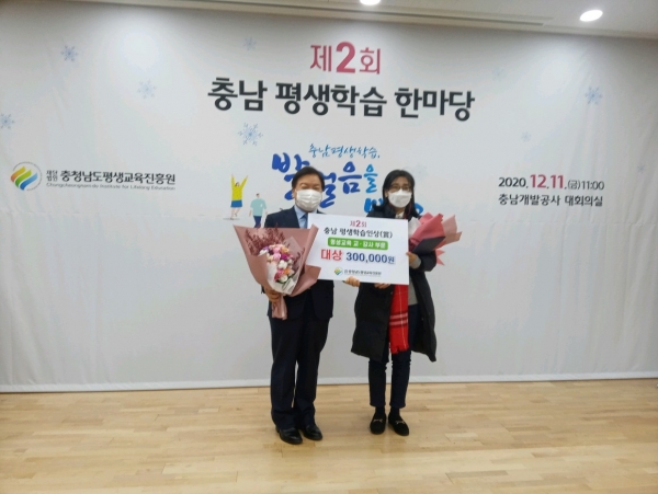 충남 평생학습인상 교·강사 부문 '대상' 수상 모습