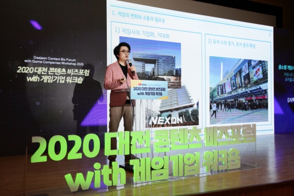 지난 10일 대전글로벌게임센터, 온라인 게임세미나 개최 모습