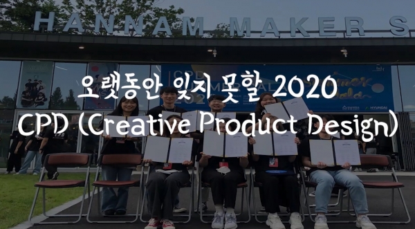 LINC+ 산학연계 교육과정 영상콘텐츠 공모전에서 최우수상을 수상한 송수진 학생 영상 캡쳐