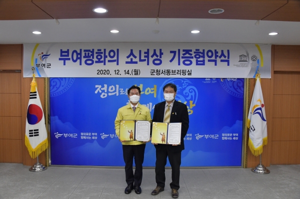 14일 소녀상 건립추진위원회는 부여군청을 방문하여 기증협약식을 갖고 부여평화의 소녀상을 기증했다.