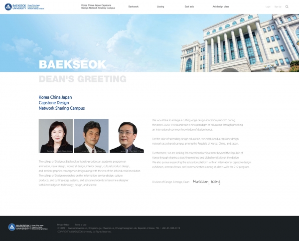 백석대학교, 중국 가흥대학교, 일본 동아대학교가 구축한 네트워크 공유 캠퍼스 홈페이지 화면(화면 속 왼쪽부터 백석대 강화선 디자인영상학부장, 일본 동아대 코지 사쿠라지 디자인대학장, 중국 가흥대 루헝신 디자인대학장)
