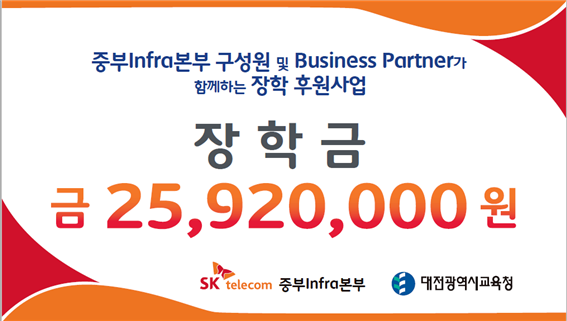 대전 관내 저소득층 학생 지원을 위한 장학금 전달 장학금 현판