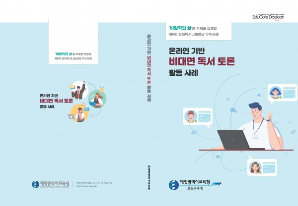 온라인 기반 독서토론 사례집 표지