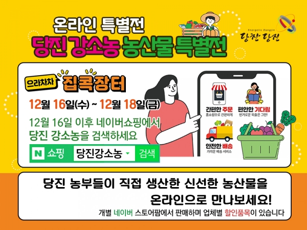 당진 강소농 농산물 특별전 홍보물 이미지