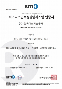 ‘업무연속성경영시스템’에 대한 ISO 22301 국제공인 인증