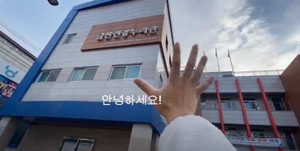 금산건강누리관 홍보 영상 캡쳐본