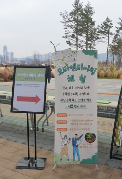 3. 국립세종수목원 방문자센터 앞 오리엔티어링 체험 신청 장소