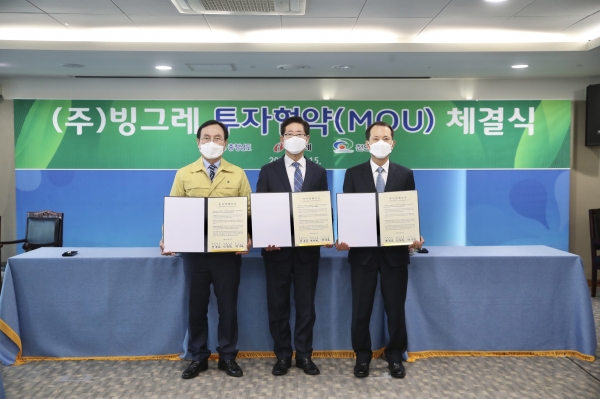 '빙그레' 천안 투자협약식 개최