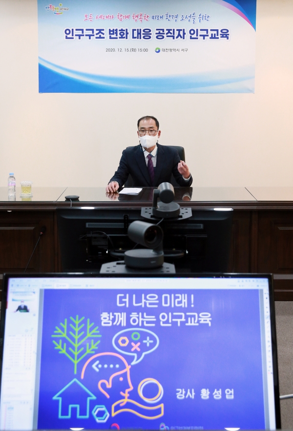 인구교육 실시 (황성업 인구교육 전문 강사)