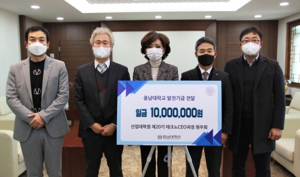 산업대학원 제20기 테크노CEO과정 원우회, 발전기금 기부