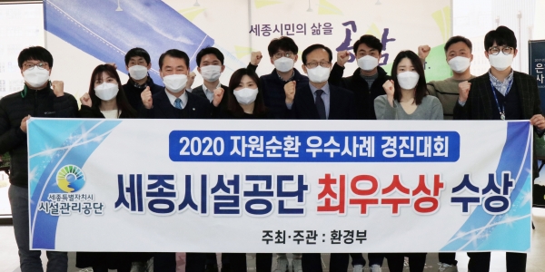 세종시설공단 자원순환 경진대회 최우수상 수상