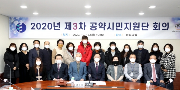 공역시민지원단 회의