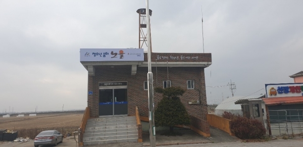 아산시 청소년 꿈터 노을 전경