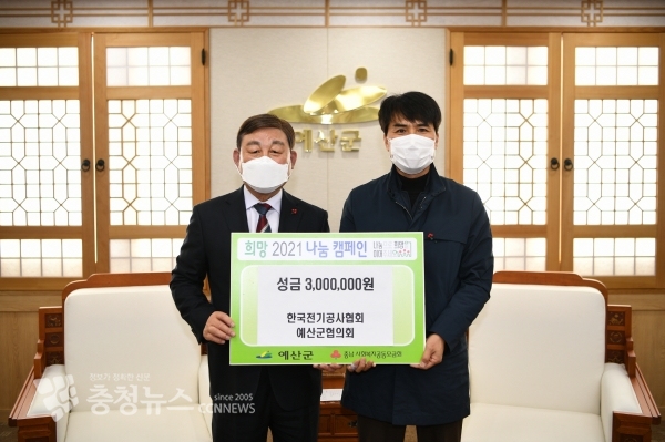 한국전기공사협회 예산군협의회 성금 기탁 기념촬영