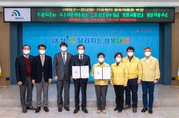 한남대-대덕구, 그린뉴딜 캠페인 협약 체결