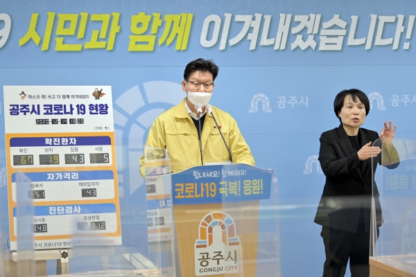 16일 제107차 정례브리핑 중인 김정섭 공주시장