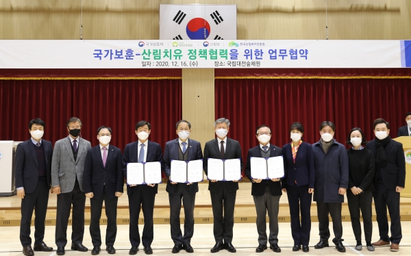 산림복지진흥원, 산림청·국가보훈처·대전보훈병원과 업무협약식 개최 모습