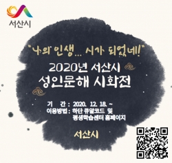 2020년 성인문해 온라인 시화전 홍보물