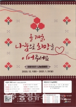 희망2021 나눔캠페인 홍보물