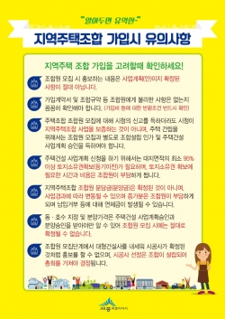 주택조합 홍보물