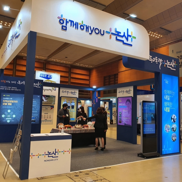 논산시  대한민국일자리엑스포 참가 모습