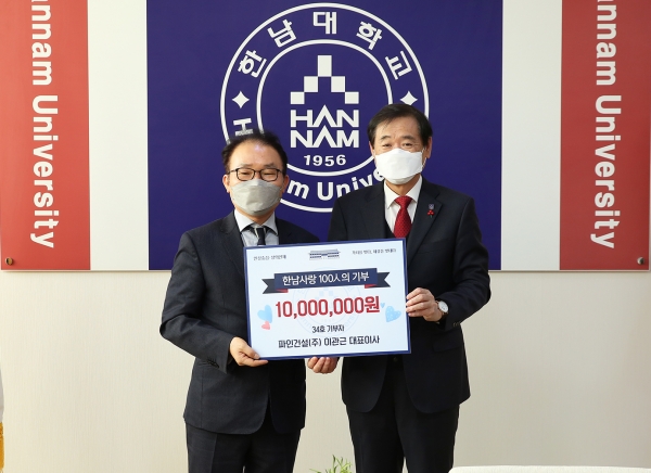 파인건설 이관근 대표(왼쪽)가 한남대 이광섭 총장에게 발전기금을 기탁하고 있다.