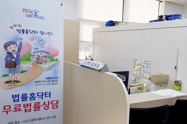 서산고용복지플러스센터 법률홈닥터 사무실