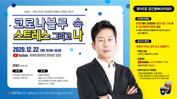 22일 힐링닥터 양재진 원장의 유튜브 라이브 강의 진행