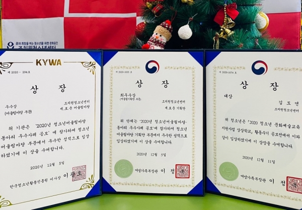 조치원청소년센터가 전국단위 청소년 공모전에서 3관왕을 차지했다.