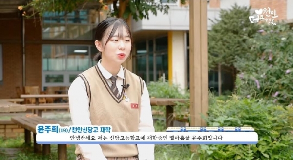 헬로충남 이슈토크 ‘청소년참여활동’ 출연한 윤주희 학생