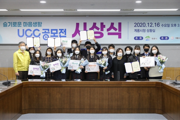 ‘코로나19로 인한 슬기로운 마음생활’을 주제로 실시한 청소년 UCC 공모전 시상식 모습