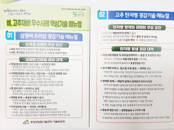 청양군  고추 병해충방제 표준매뉴얼 발행