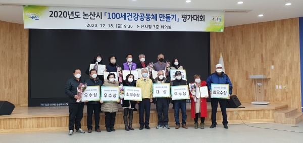 18일 ‘2020년 100세건강공동체 만들기 평가대회’ 개최 모습