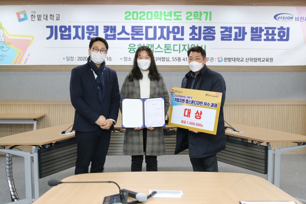 김승민 지도교수, 조윤선학생, 비전세미콘 권성만 상무(좌측부터)가 발표회 후 기념촬영