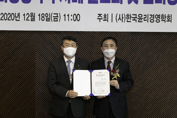 18일 한국윤리경영학회 주관 2020년 윤리경영대상 시상식에서 윤리경영대상 수상 (진수남 경영지원본부장 사진촬영)