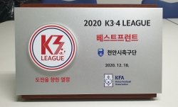 천안시축구단, ‘베스트프런트상’ 수상