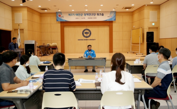 지난 7월 한양여자대학교 청소년수련원리조트에서 열린 ‘제3기 태안군 정책연구단 워크숍’ 모습