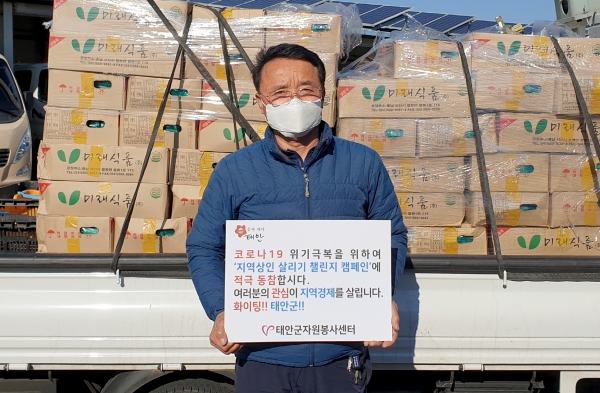 지역상인 살리기 챌린지 캠페인(한국자유총연맹 충남지부 태안지회)