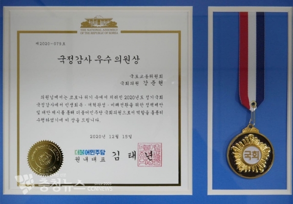 강준현 의원 국정감사 우수의원 선정